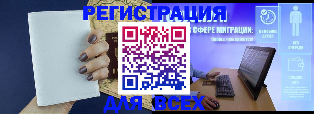 регистрация в Славянске-на-Кубани