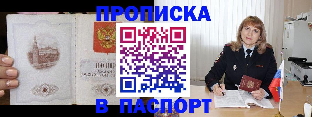 прописка штамп в Славянске-на-Кубани