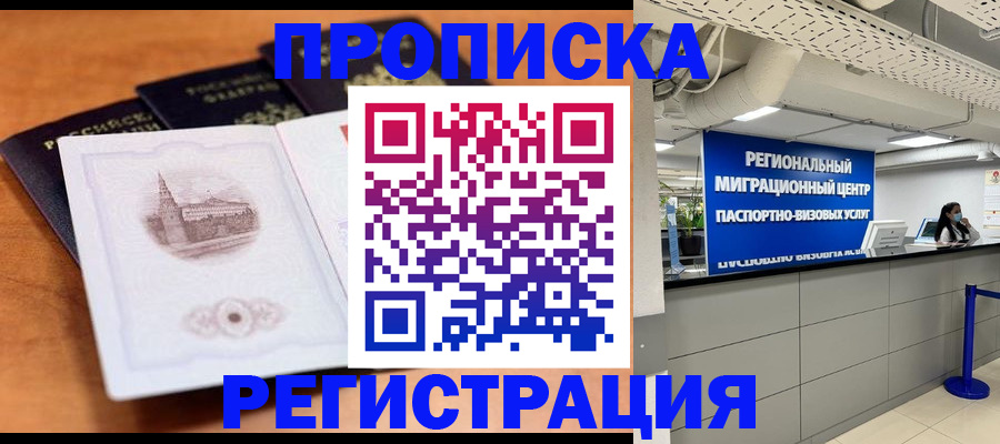 прописка для школы в Славянске-на-Кубани