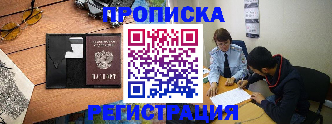 временная регистрация в Славянске-на-Кубани